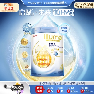 新品上市启赋未来10HMO4段进口