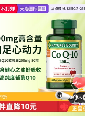 【自营】自然之宝辅酶q10胶囊美国ql0进口高含量中老年护心肌保健