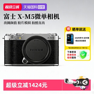 【自营】FUJIFILM/富士 X-M5/ XM5 微单相机 数码相机 海外版