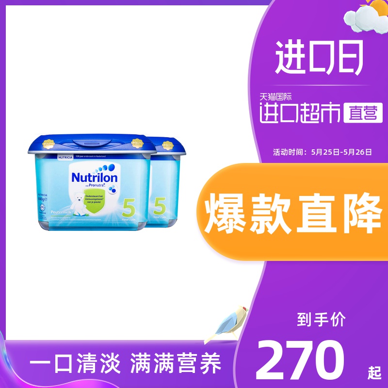 【直营】荷兰Nutrilon牛栏/诺优能进口婴幼儿配方奶粉5段800g*2罐