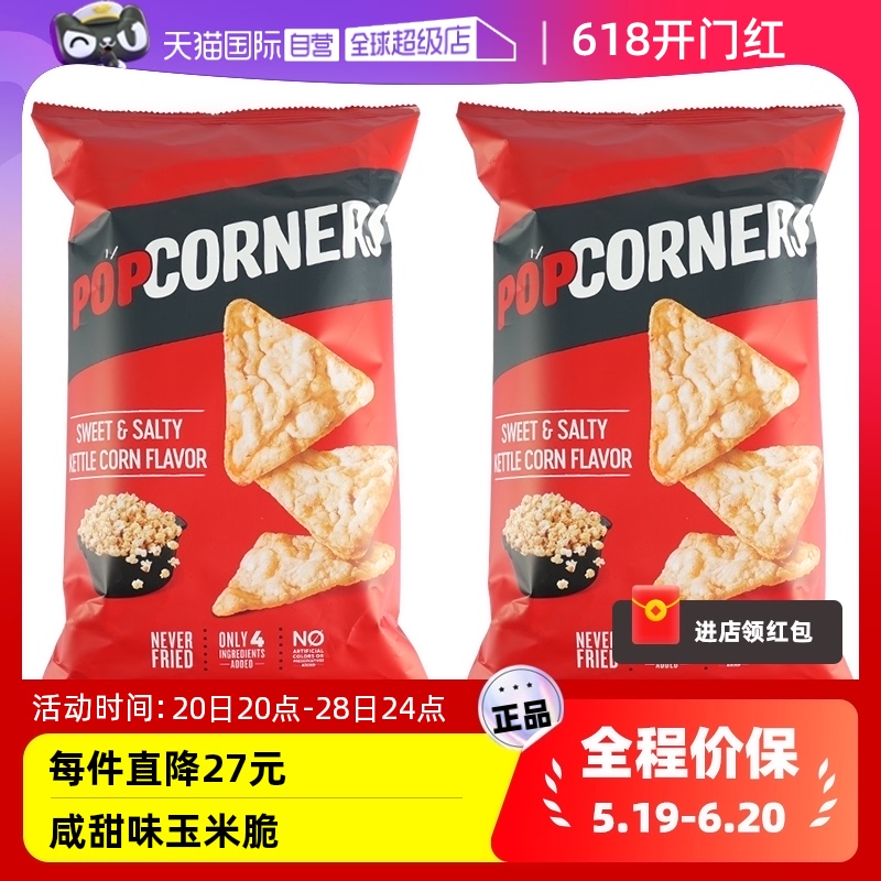 直营甜味玉米膨化食品爆米花