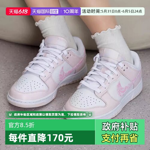 【自营】NIKE耐克女子粉色DUNK LOW低帮运动休闲鞋板鞋FD1449-100