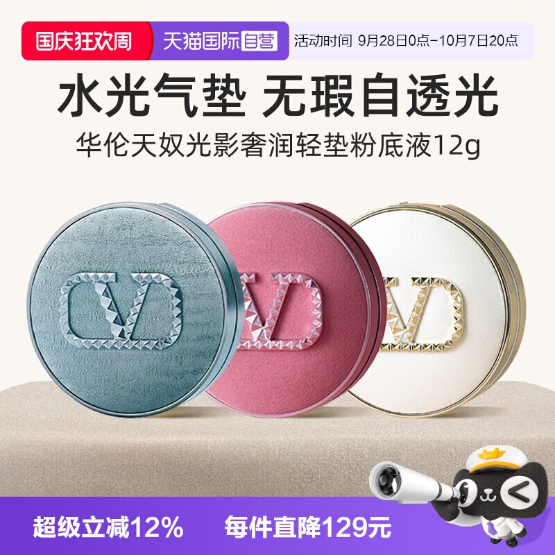 华伦天奴水光白粉丝绒气垫图片