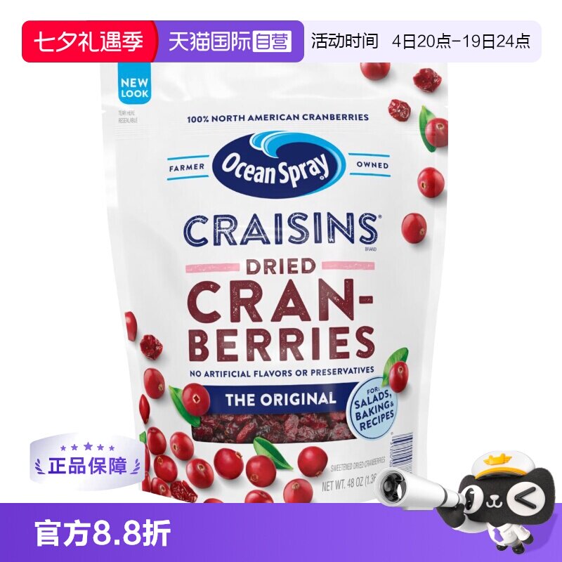美国优鲜沛蔓越莓果干oceanspray即食烘焙1360g大包装进口零食