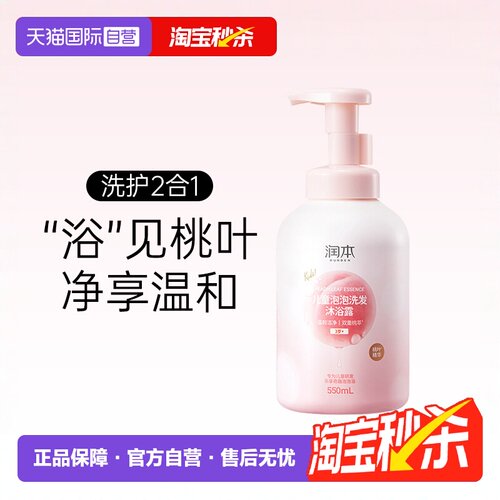 润本泡泡洗发沐浴露550ml3岁+