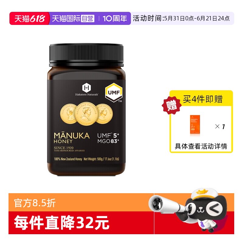 【自营】荷塔威麦卢卡蜂蜜UMF5+500g新西兰原装进口纯正天然蜜源