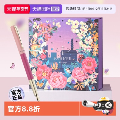 派克花开有期礼盒高档精致威雅XL