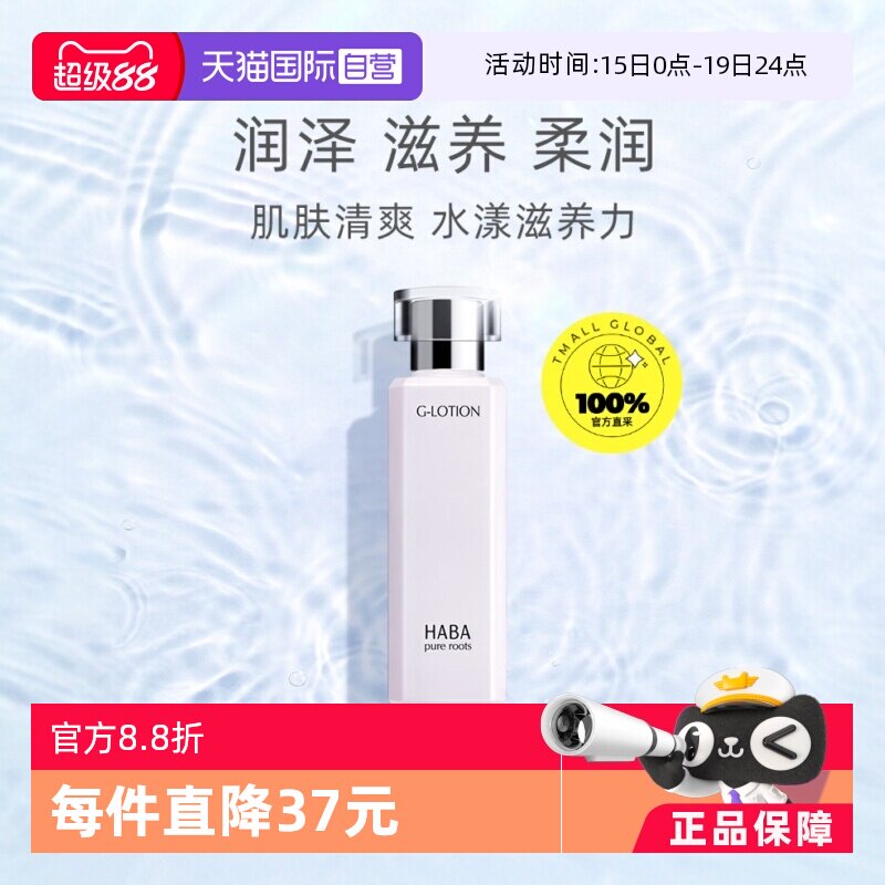 【自营】HABAG露润泽柔肤水180ml爽肤水化妆水补水保湿修护进口 - 淘宝联盟商品
