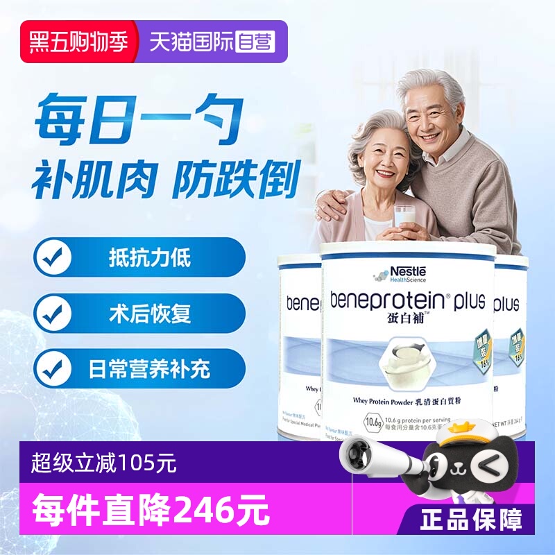 【自营】Nestle Health Science德版蛋白补营养粉增量装3罐装