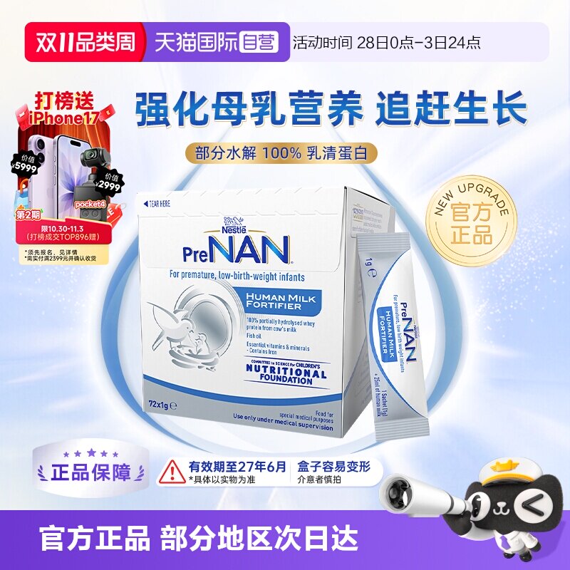 【自营】雀巢澳版母乳强化剂适度水解FM85早产低重营养早哺加72g