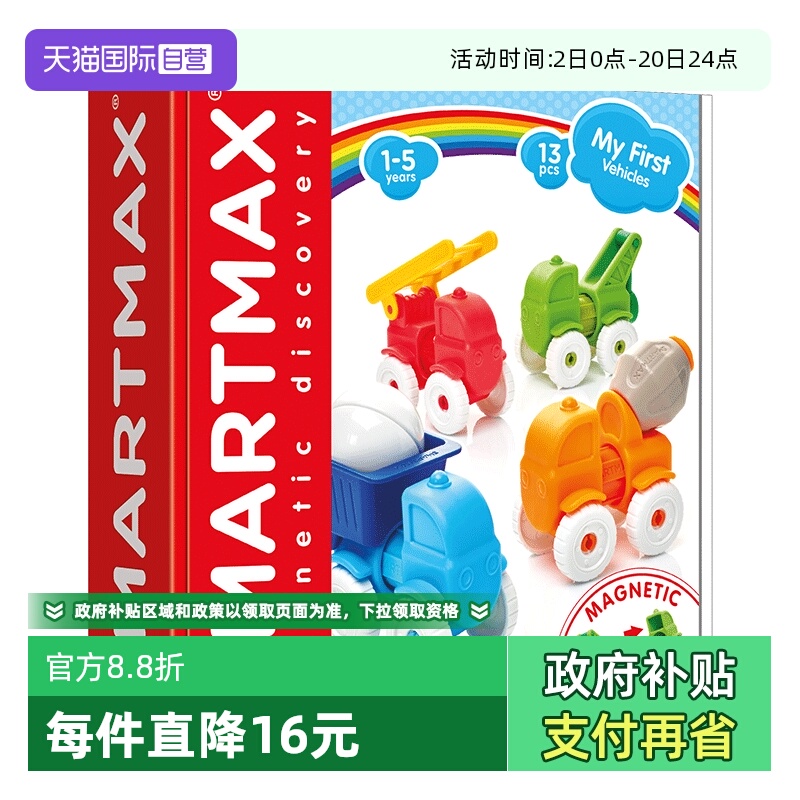 【自营】比利时SMARTMAX小小工程车  儿童早教磁力棒 1-5岁 13PCS