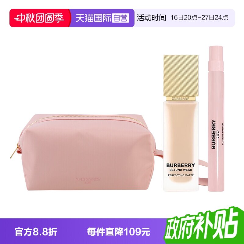 【自营】BURBERRY/博柏利柔雾持妆粉底液N20花与她馥郁香水化妆包