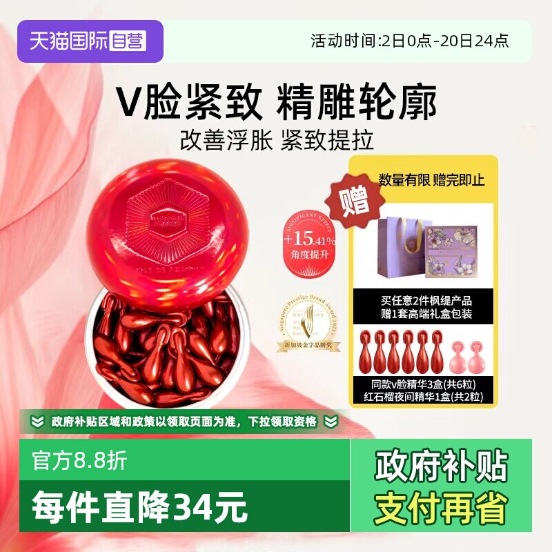 张俪推荐枫缇v脸精华油紧致面部