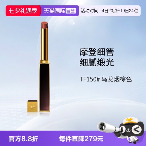 汤姆福特TF极细管口红唇膏