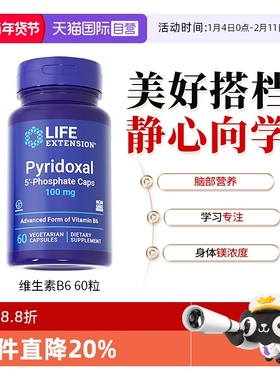 【自营】沿寿活性维生素b6儿童多动ADHD磷酸吡哆醛P5P专注注意力