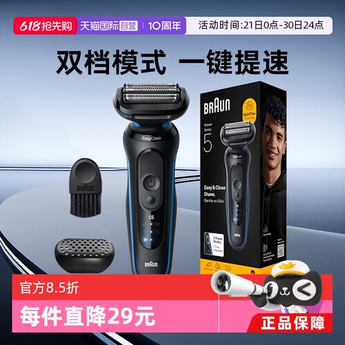 博朗雷霆5系pro往复式电动剃须刀