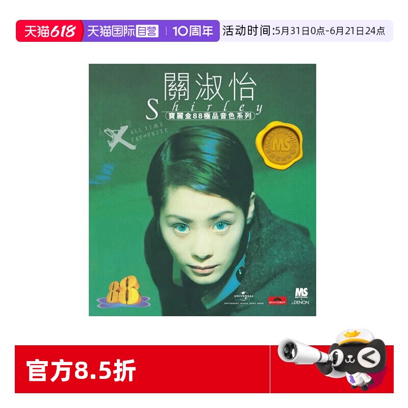 【自营】港版 关淑怡专辑EX CD车载碟片 宝丽金88系列HIFI唱片