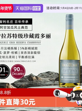【自营】伊拉苏gran reserva特级珍藏霞多丽干白葡萄酒 750ml*1