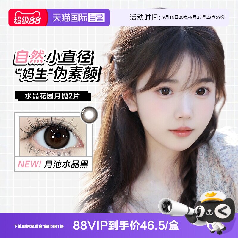 【自营】博士伦黑色美瞳月抛2片纯欲自然小直径大彩色隐形眼镜女										