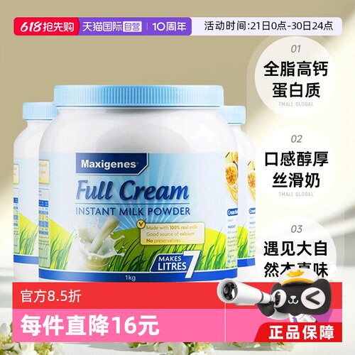 美可卓蓝胖子澳洲全脂高钙牛奶粉