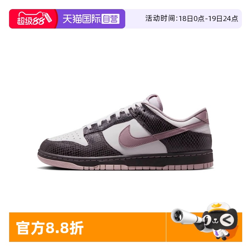 【自营】Nike耐克Dunk  经典男鞋复古休闲蛇纹低帮板鞋HV6932-299