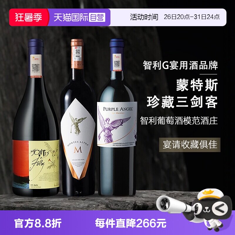 【自营】智利蒙特斯红酒三剑客紫天使欧法M富乐干红葡萄酒750ml*3