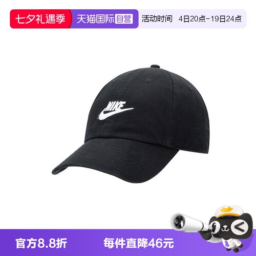 【自营】NIKE耐克中性U CAP U CB FUT WSH L太阳帽FB5368-011商场
