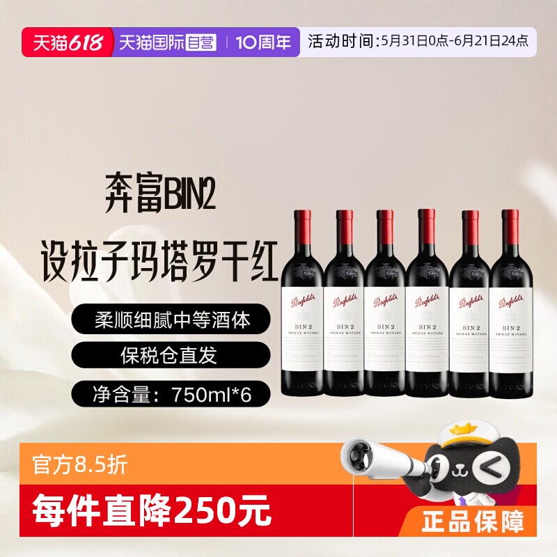 澳大利亚奔富干红葡萄酒原瓶进口
