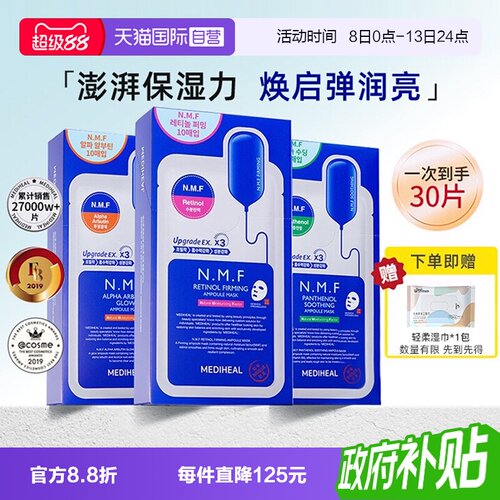韩国美迪惠尔补水紧致面膜30片