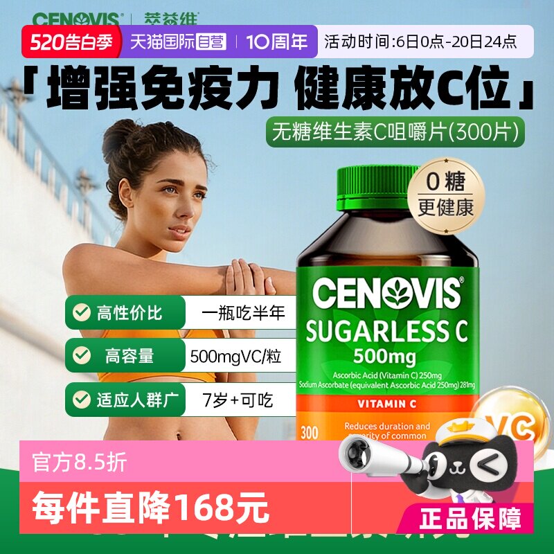 【自营】Cenovis萃益维VC维生素c维他命成人无糖维C咀嚼片澳洲
