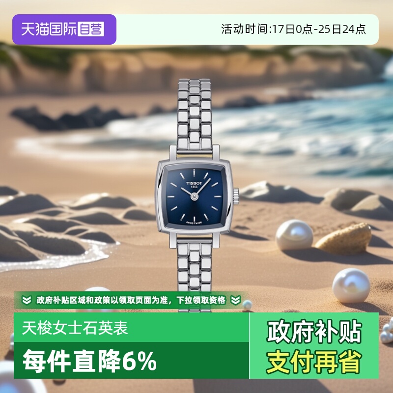 天梭时尚瑞士石英手表