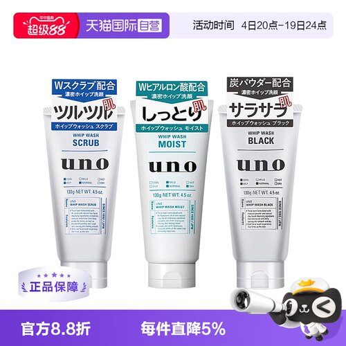 UNO控油去角质保湿洁面细腻泡沫