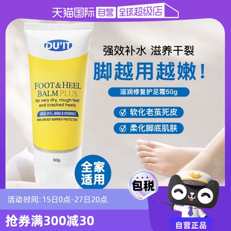 【自营】澳洲DUIT脚膜50g足膜护脚霜去死皮脚后跟干裂防裂膏脚部