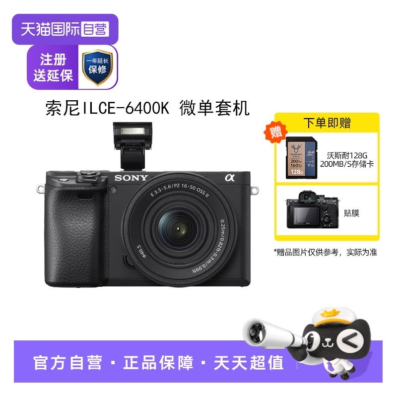【自营】索尼ILCE-6400K APS-C画幅标准单镜套装SE