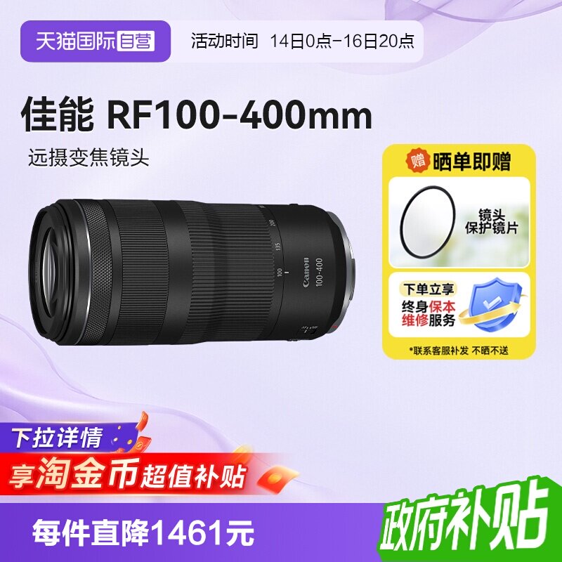 【自营】佳能 RF100-400全画幅微单镜头长焦远摄打鸟100400海外版