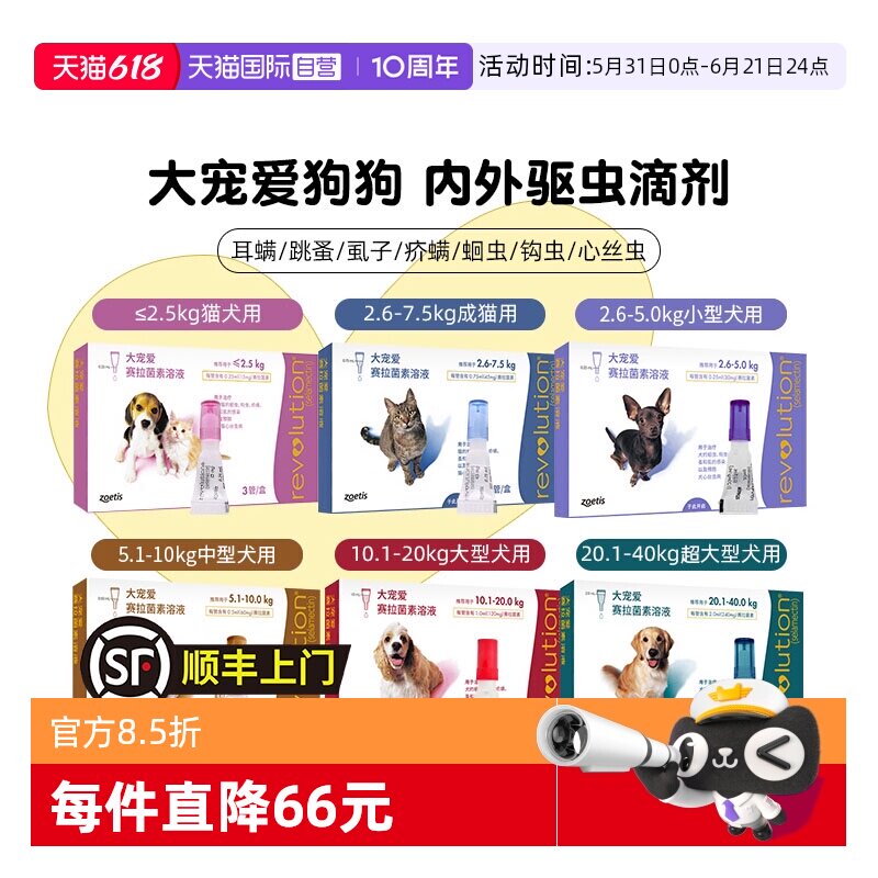 【自营】大宠爱狗狗驱虫药猫犬滴剂耳螨跳蚤猫驱虫药体内外一体驱