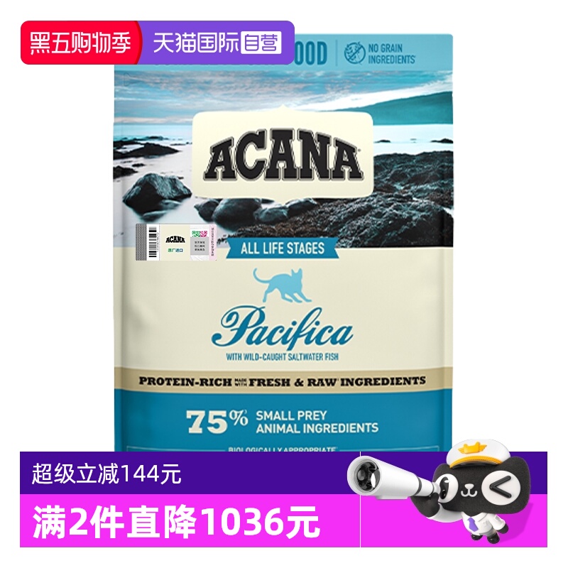 ACANA/爱肯拿海洋盛宴全猫粮