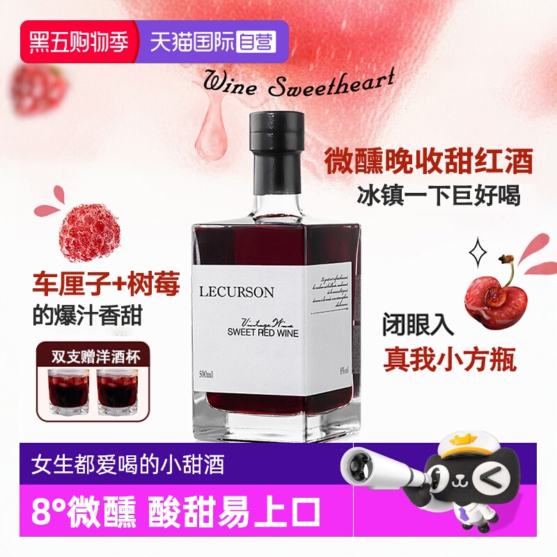 法国晚安小甜酒葡萄酒