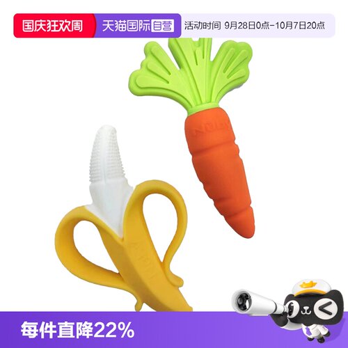 【自营】NUBY努比香蕉胡萝卜全硅胶婴儿牙胶宝宝防吃手磨牙2支装
