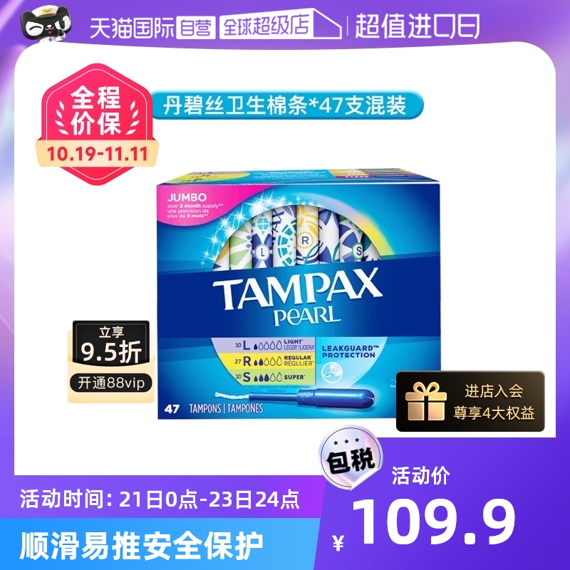 【自营】TAMPAX/丹碧丝卫生棉条47支导管式内置柔软亲肤新手易用