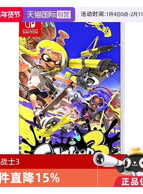 【自营】日版 Nintendo Switch NS 任天堂 Switch游戏卡带 喷射战士3 Splatoon3 任天堂Switch 游戏卡带 中文