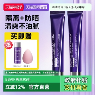 【自营】DERMAFIRM+/德妃紫苏隔离霜防晒遮瑕三合一妆前乳素颜霜