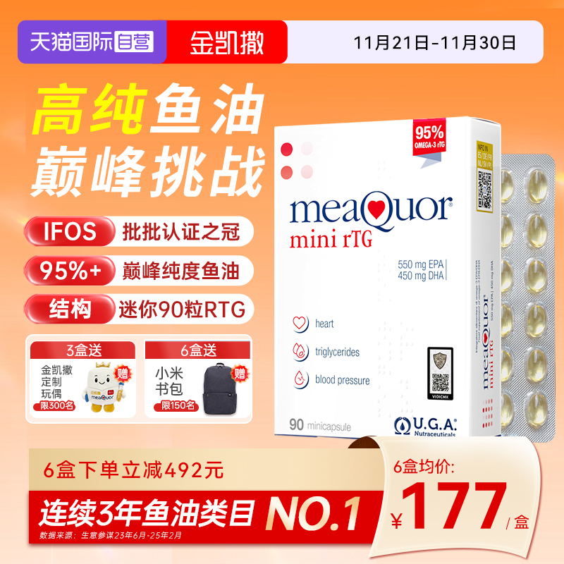 95%+高纯度鱼油金凯撒迷你90粒