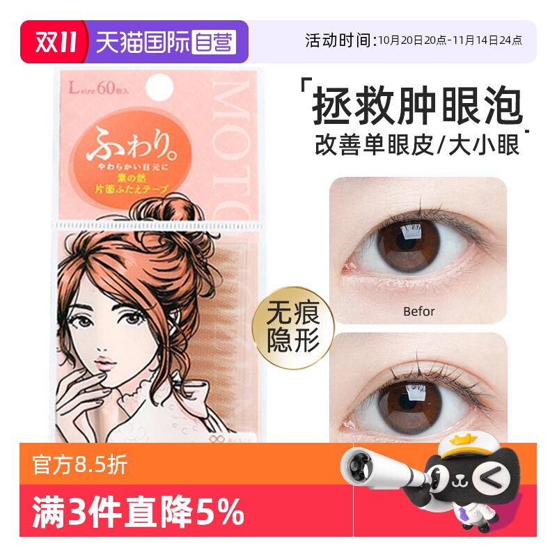 MOTONOZEN素之然双眼皮贴透明