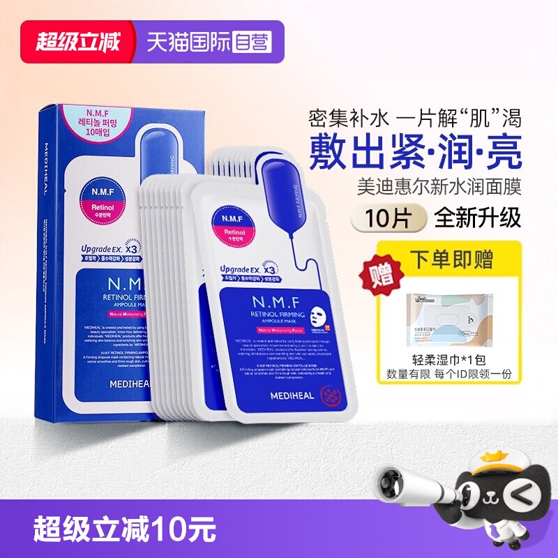韩国美迪惠尔补水紧致水库面膜图片