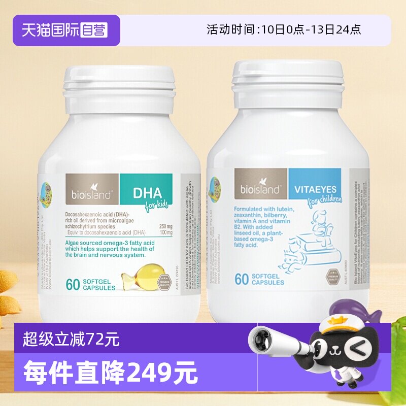 【自营】澳洲Bioisland佰澳朗德儿童DHA海藻油+叶黄素护眼胶囊