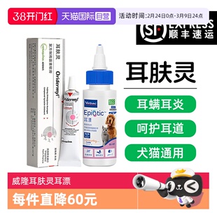 【自营】威隆耳肤灵耳膏维克耳漂滴耳液耳螨猫用狗用洗耳液耳可舒