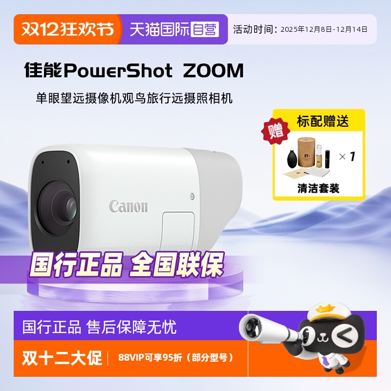 佳能PowerShotZOOM望远摄像机