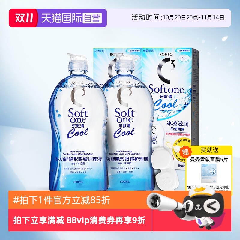 【自营】2瓶日本乐敦清C3护理液500ml隐形眼镜美瞳Rohto曼秀雷敦