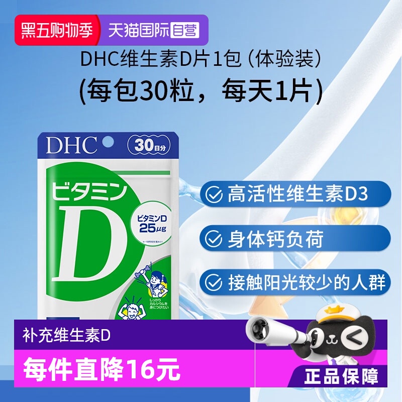 自营维生素D片DHC30粒